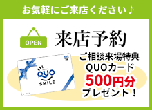 来店予約