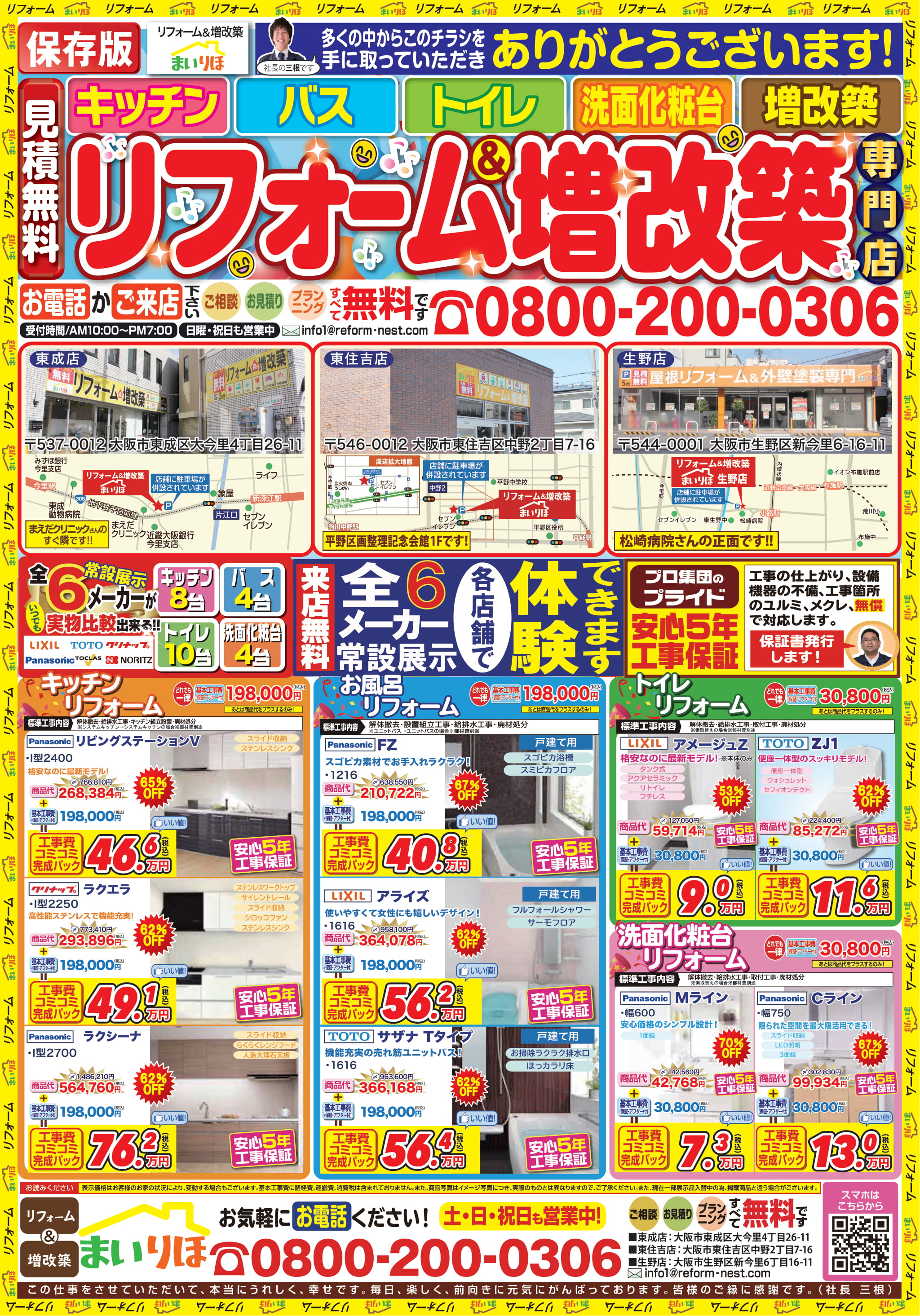 2021年4月 最新チラシ