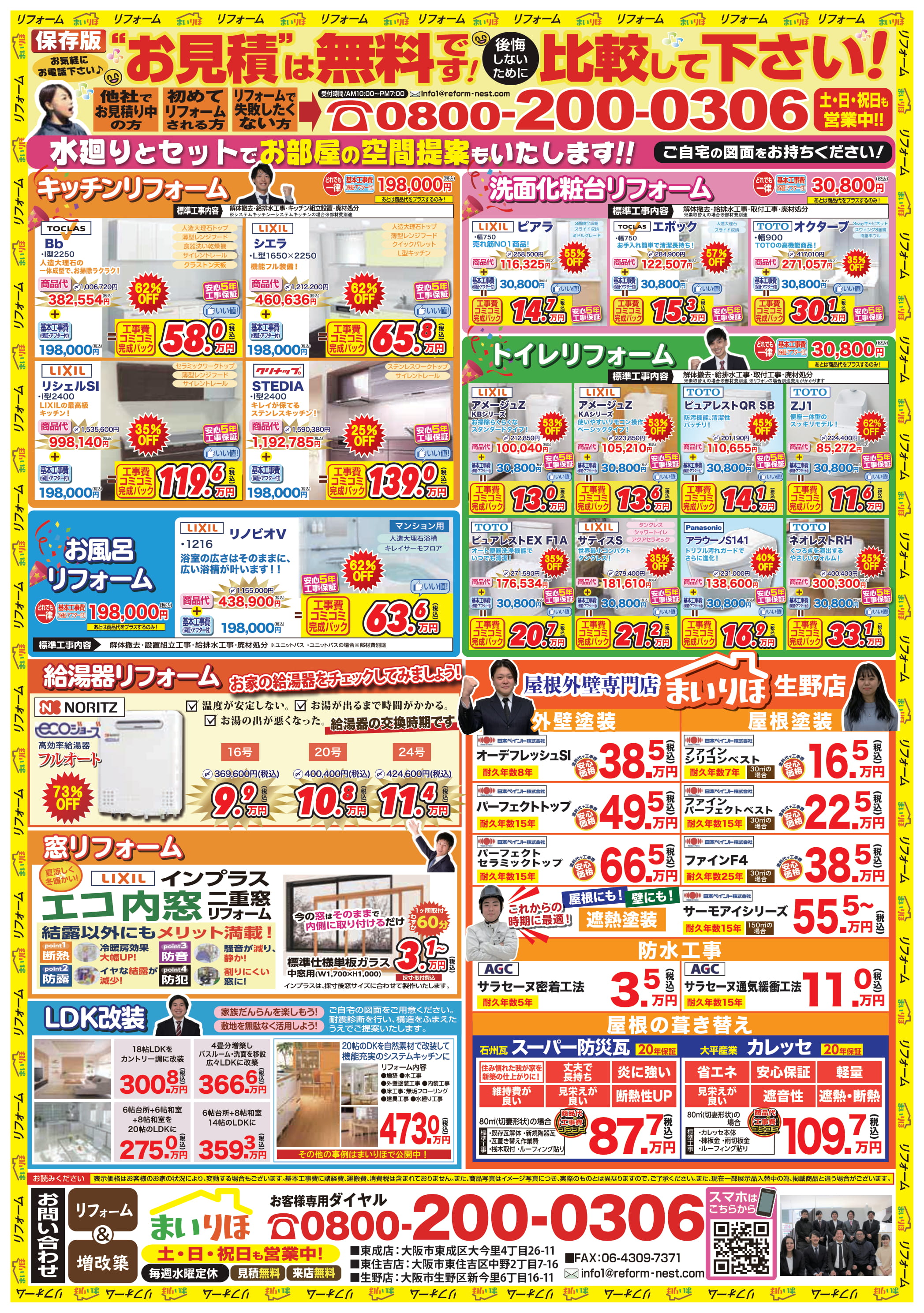2021年4月 最新チラシ