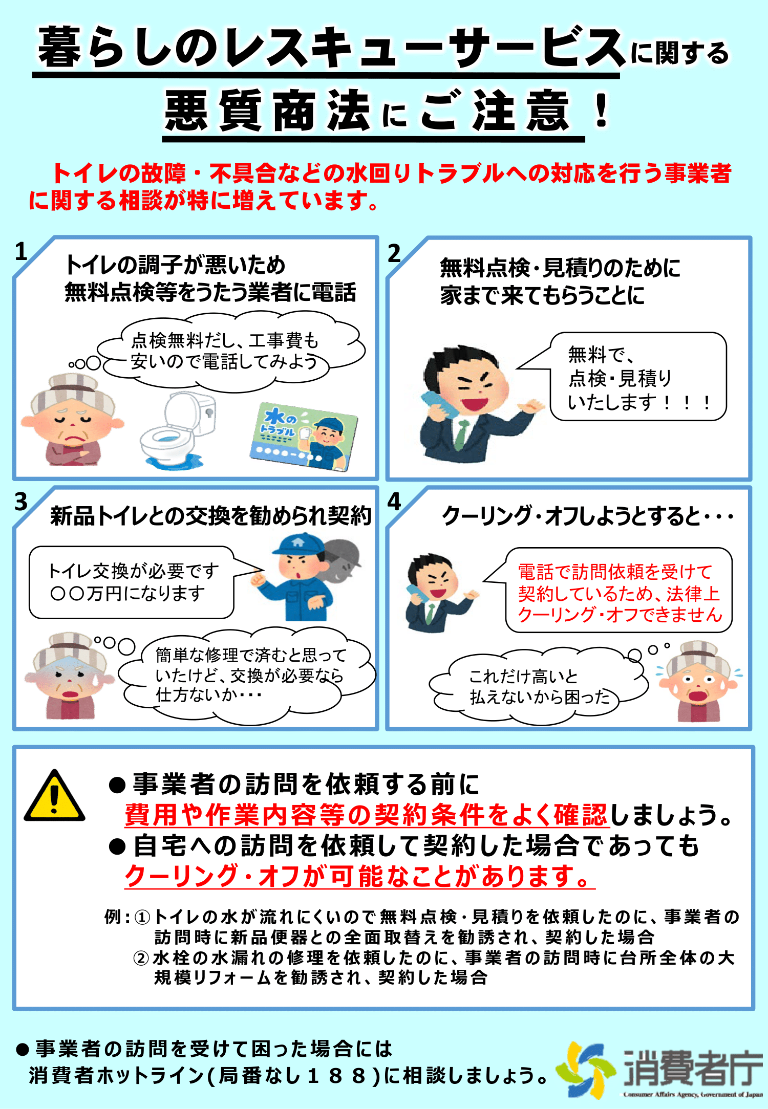 「減らない悪質営業」👿