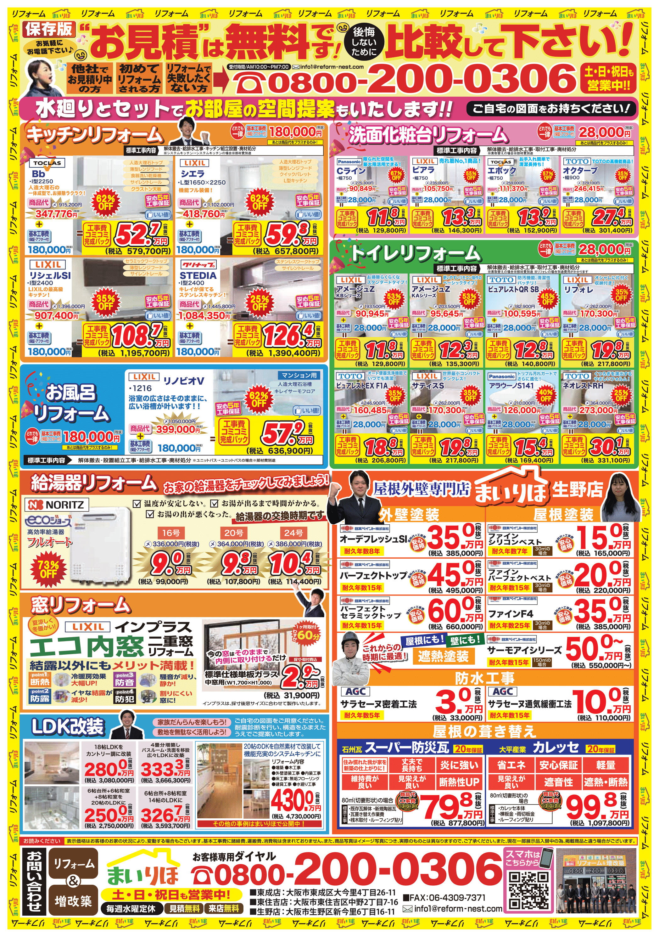 2022年4月 最新チラシ