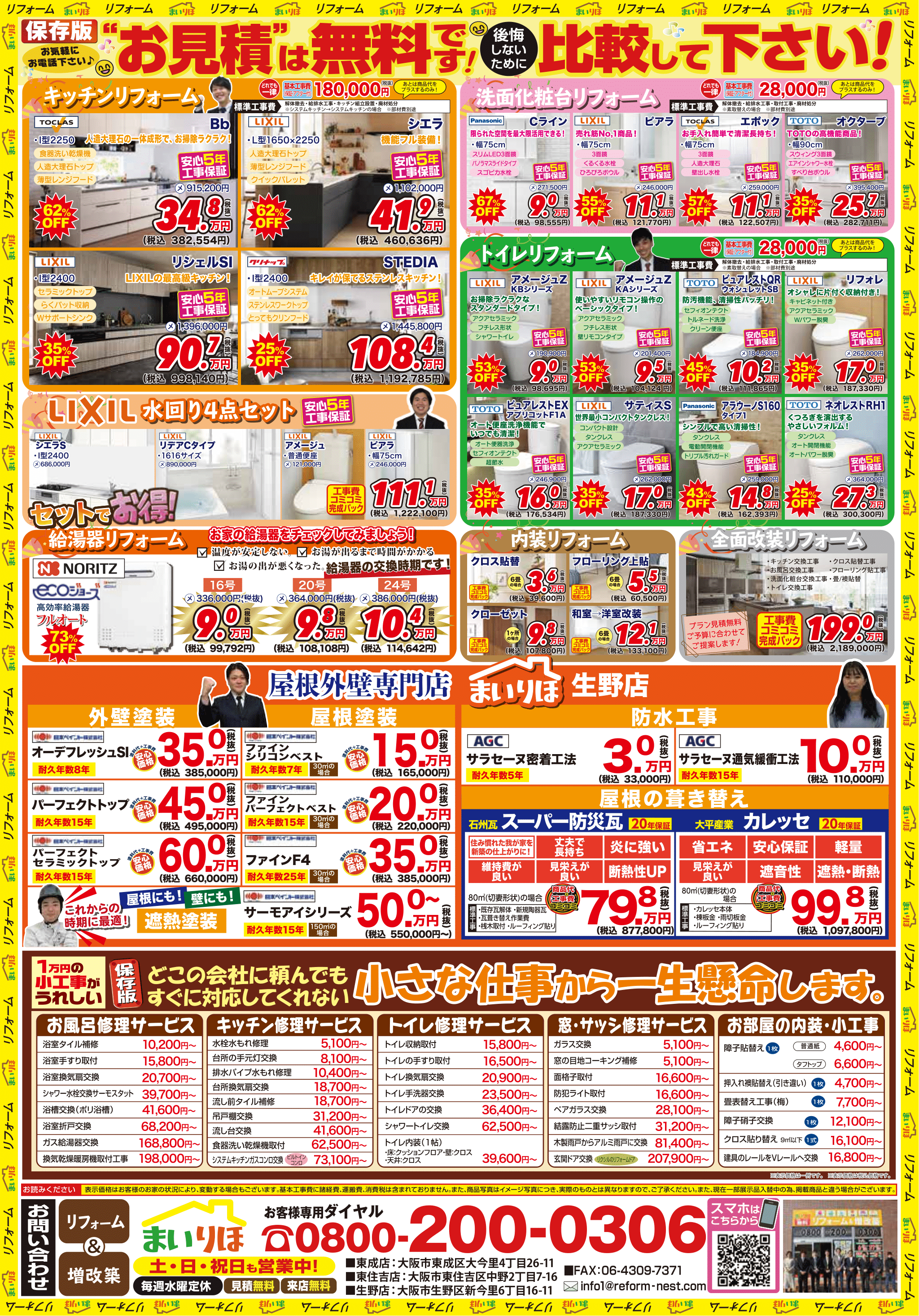 2023年4月 最新チラシ