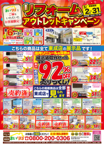 2023年 アウトレットキャンペーン