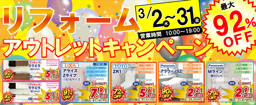 2023年 アウトレットキャンペーン