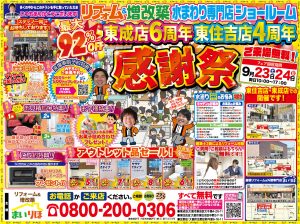 2023年 東成店6周年・東住吉店4周年感謝祭