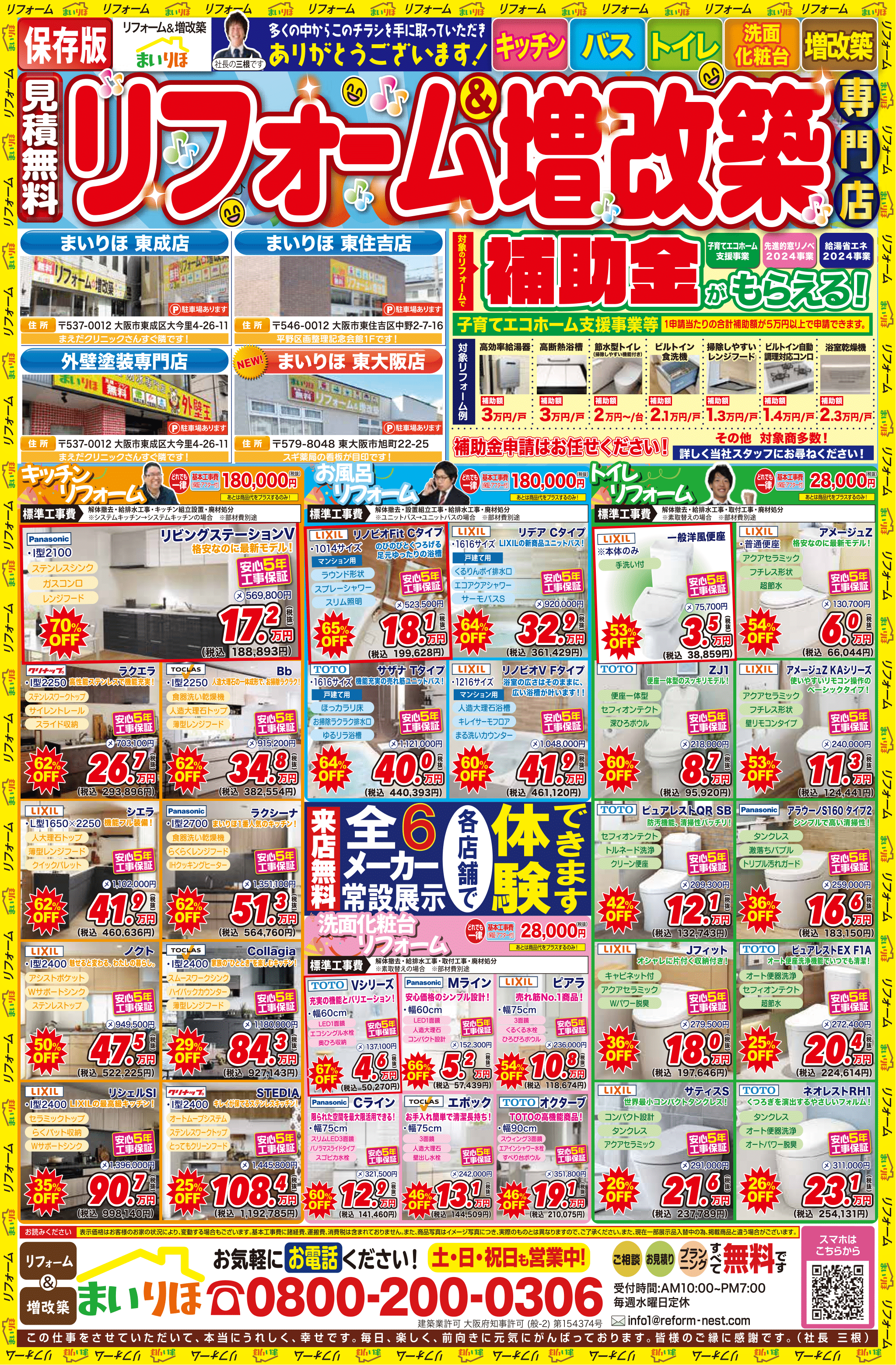 2024年8月 最新チラシ