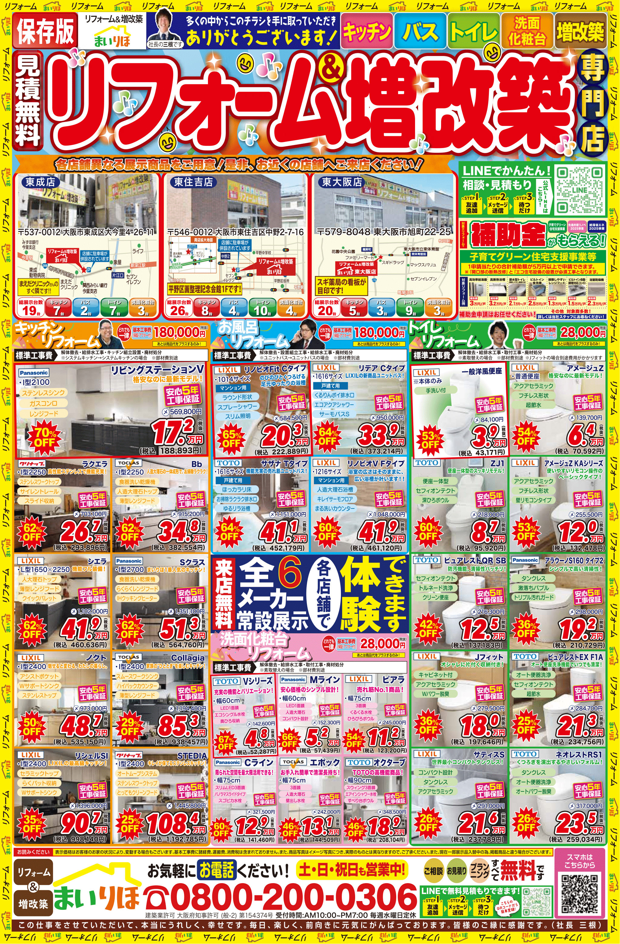2025年6月 最新チラシ