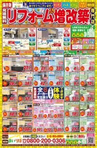 20226年2月 最新チラシ