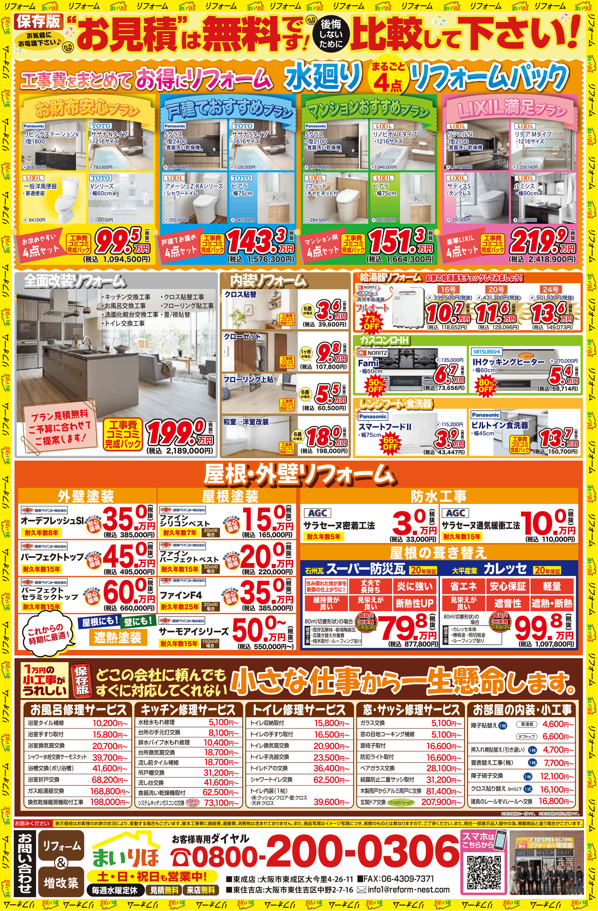 20226年2月 最新チラシ