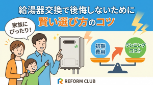 給湯器交換で失敗しないためのチェックポイント