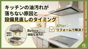 キッチンの油汚れが落ちない原因と設備見直しのタイミング