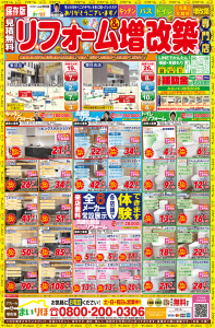 2026年8月 最新チラシ