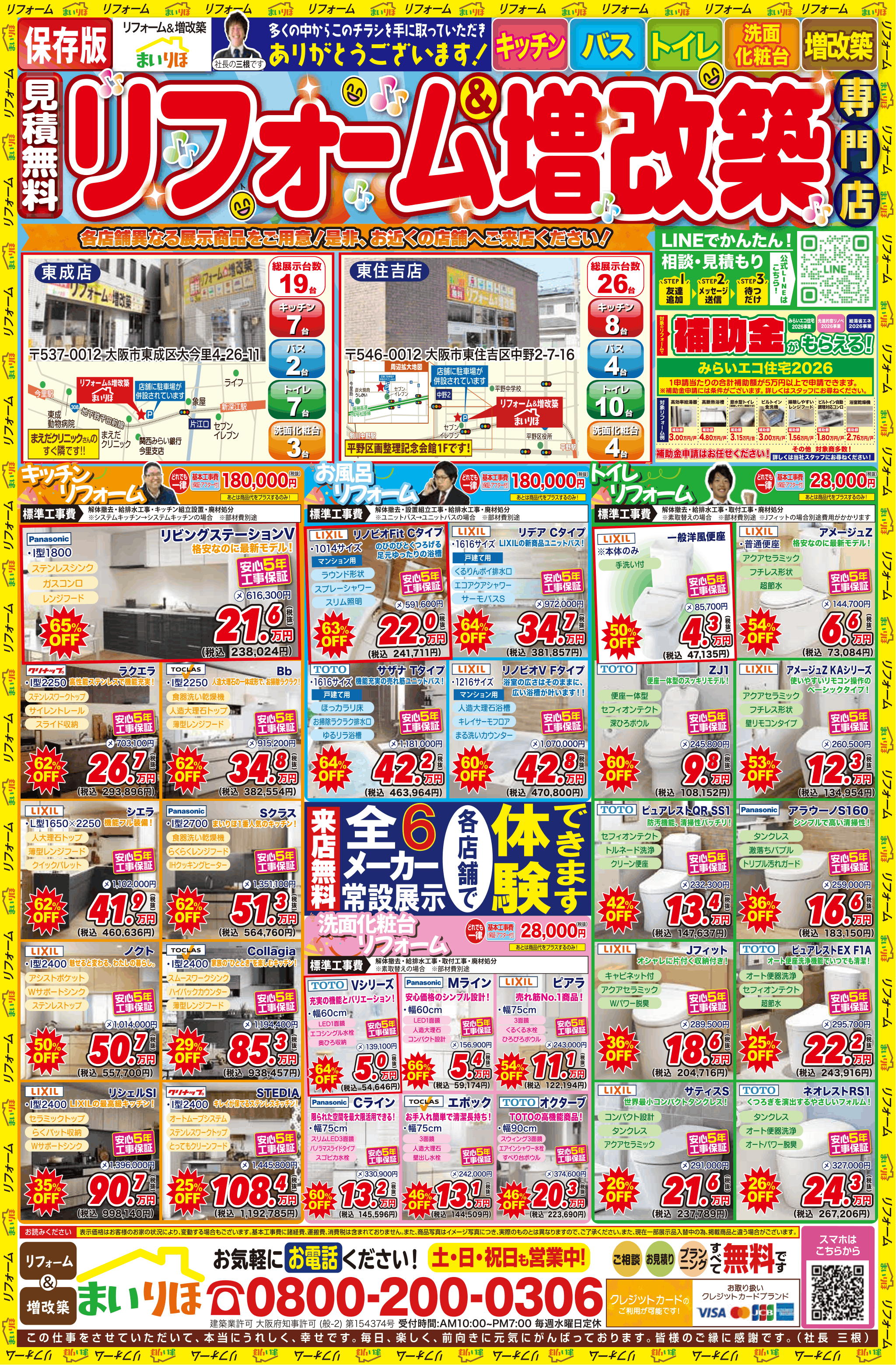 2026年8月 最新チラシ